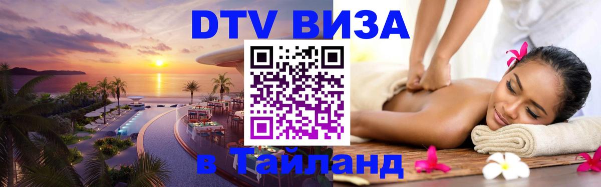 Стоимость и условия DTV визы — оформление в Таиланд под ключ - Бишкек Стоимость и условия DTV визы — оформление в Таиланд под ключ - Бишкек