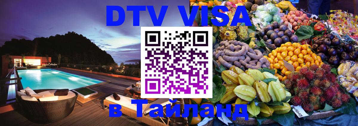 VISA в Тайланд для удалёнщиков Бишкек 